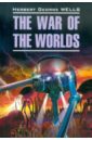 Wells Herbert George The War of the Worlds 12 книг набор для чтения на английском языке