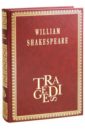 Shakespeare William Tragedies шекспир уильям юлий цезарь антоний и клеопатра трагедия о кориолане тит андроник троил и крессида