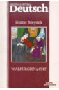 Meyrink Gustav Walpurgisnacht майринк густав вальпургиева ночь роман