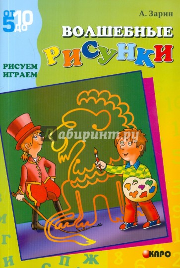 Волшебные рисунки