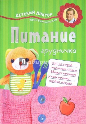 Питание грудничка