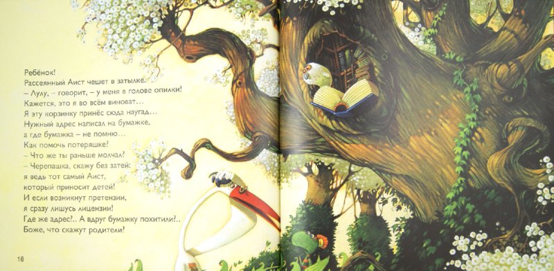 Иллюстрация 2 из 31 для Лулу и рассеянный Аист - Даниель Пикули | Лабиринт - книги. Источник: Лабиринт