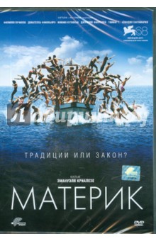 Zakazat.ru: Материк (DVD). Криалезе Эмануэль