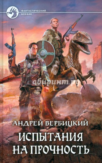 Испытания на прочность