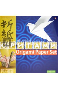 Набор для оригами 