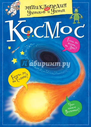 Космос