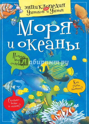 Моря и океаны