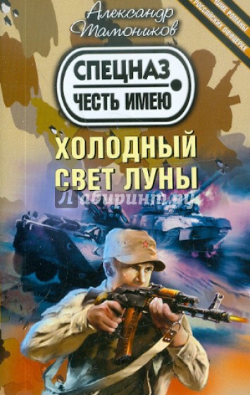 Холодный свет луны