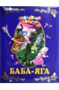 Баба-яга карнавальные костюмы пуговка карнавальный костюм баба яга русские сказки 1068 к 20