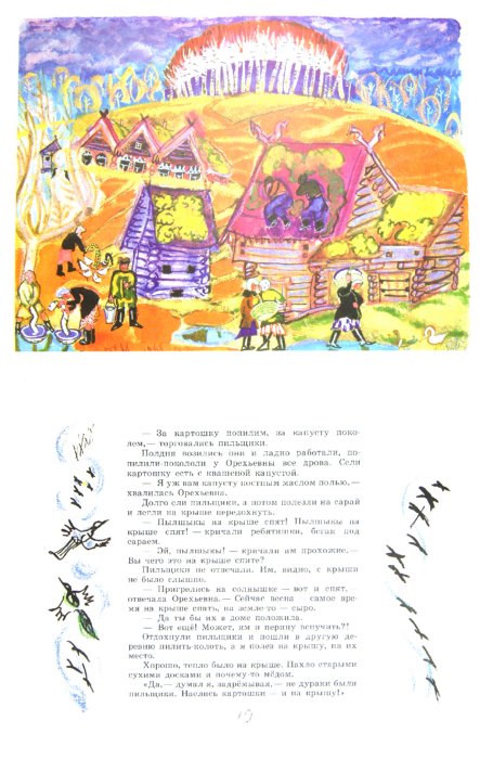 Иллюстрация 6 из 45 для Журавли - Юрий Коваль | Лабиринт - книги. Источник: Лабиринт