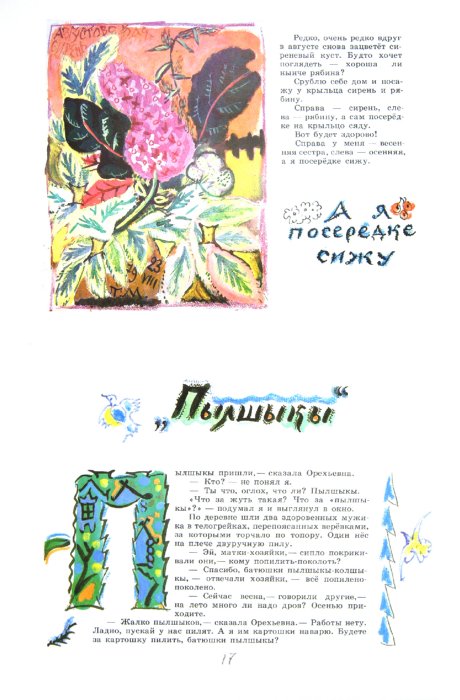 Иллюстрация 8 из 45 для Журавли - Юрий Коваль | Лабиринт - книги. Источник: Лабиринт