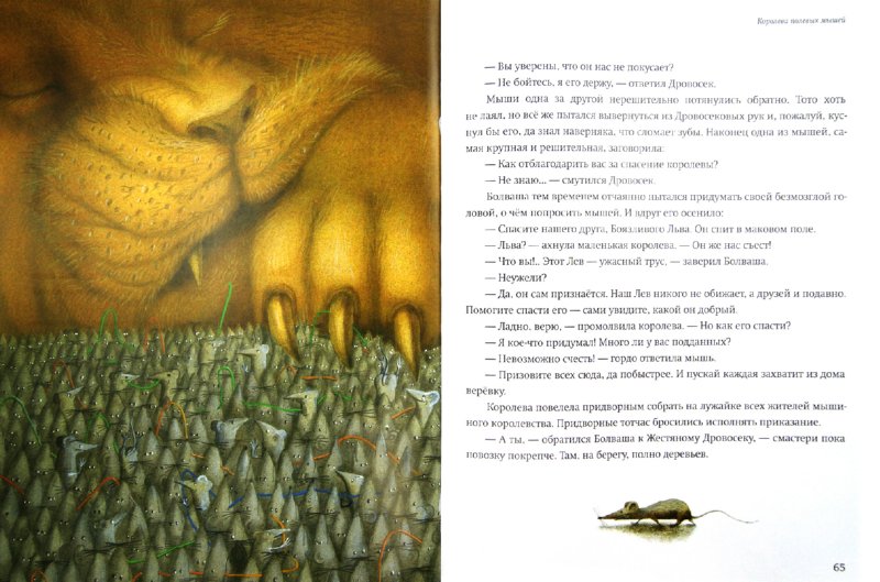 Иллюстрация 2 из 71 для Великий Чародей страны Оз - Лаймен Баум | Лабиринт - книги. Источник: Лабиринт