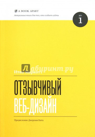 Отзывчивый веб-дизайн