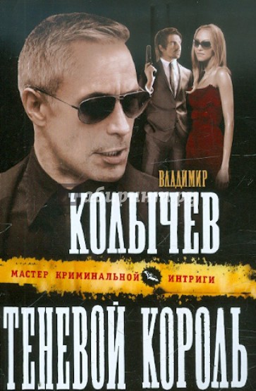 Теневой король