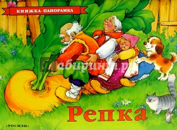 Репка