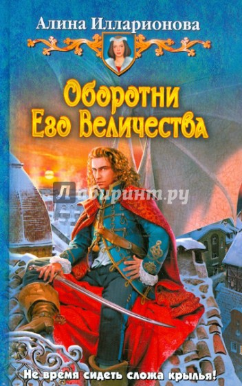 Оборотни Его Величества