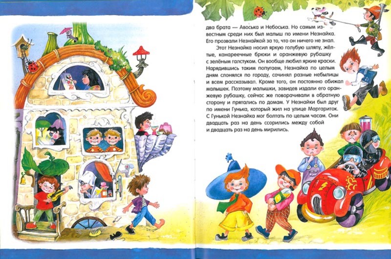 Иллюстрация 3 из 52 для Приключения Незнайки и его друзей - Николай Носов | Лабиринт - книги. Источник: Лабиринт