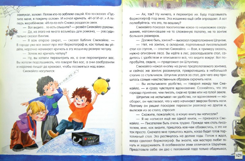 Иллюстрация 7 из 52 для Приключения Незнайки и его друзей - Николай Носов | Лабиринт - книги. Источник: Лабиринт