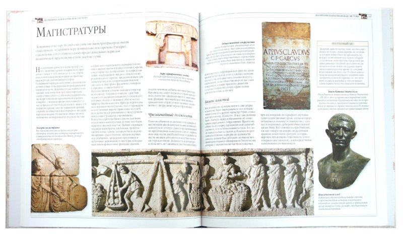 Иллюстрация 1 из 18 для Древний Рим | Лабиринт - книги. Источник: Лабиринт