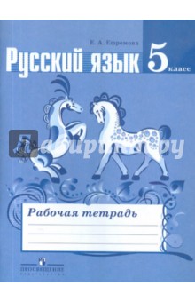 учебник за 5 класс по русскому языку ладыженская