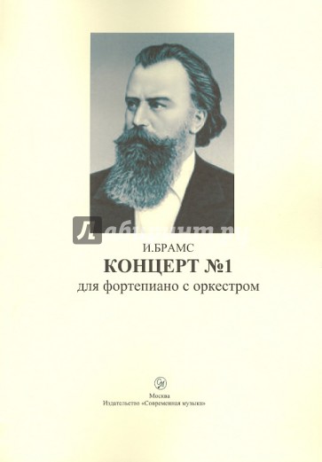 Концерт №1 для фортепиано с оркестром. Предложение для двух фортепиано