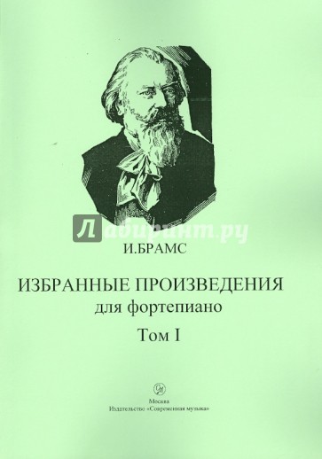 Избранные произведения для фортепиано. Том 1
