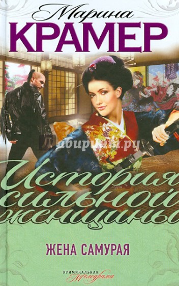 Жена самурая