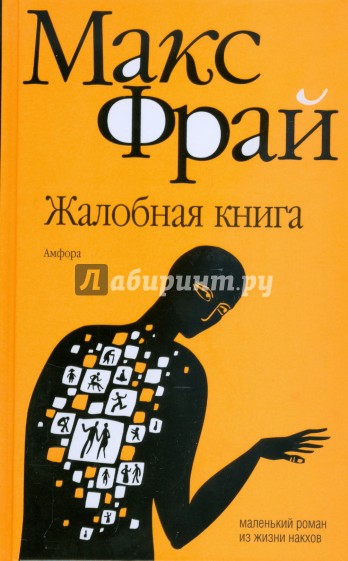 Жалобная книга