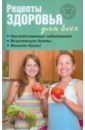 Рецепты здоровья для всех №2 специальный выпуск журнала простые рецепты здоровья рецепты здоровья 2 октябрь 2011