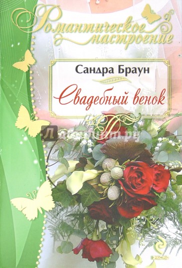 Свадебный венок