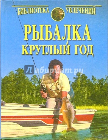 Рыбалка круглый год (голубая)