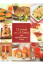 15 меню из 10 блюд для праздничного стола 1 1 или переверни книгу украшения блюд праздничного стола из овощей и фруктов рецепты блюд праздничного стола