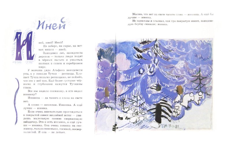Иллюстрация 2 из 48 для Снег - Юрий Коваль | Лабиринт - книги. Источник: Лабиринт