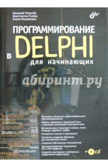   Delphi   (+CD)