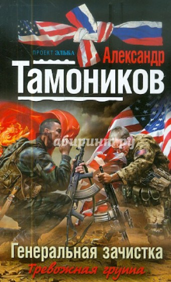 Генеральная зачистка