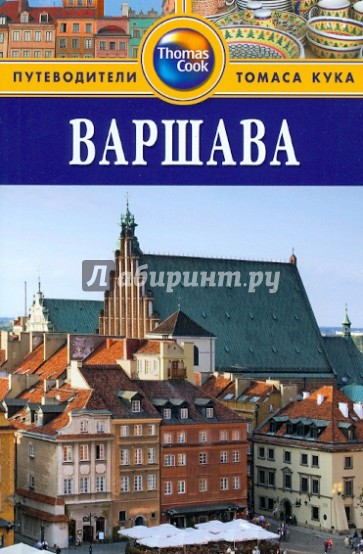 Варшава