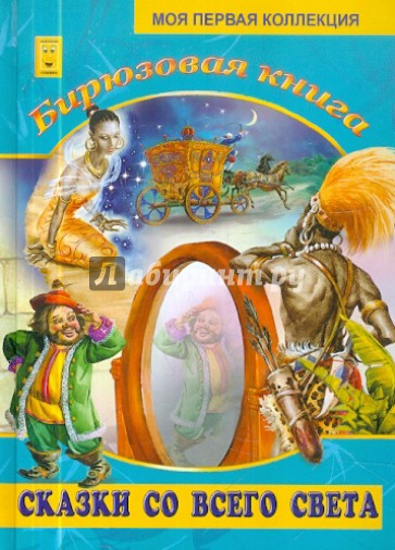 Бирюзовая книга