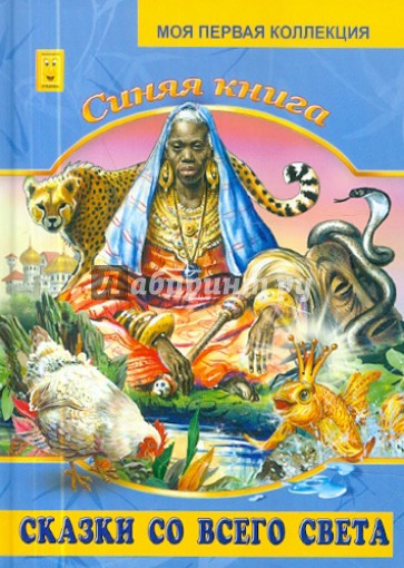 Синяя книга