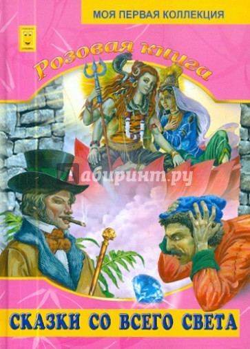 Розовая книга