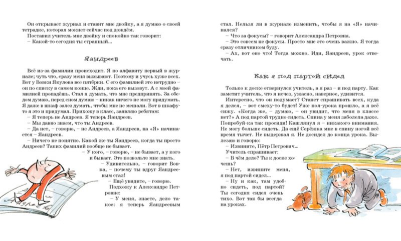Иллюстрация 4 из 24 для Карусель в голове - Виктор Голявкин | Лабиринт - книги. Источник: Лабиринт