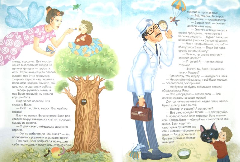 Иллюстрация 1 из 7 для Рита, Вася и Несправедливость - Рахиль Гуревич | Лабиринт - книги. Источник: Лабиринт