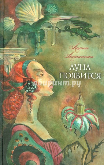 Луна появится