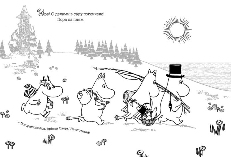 Иллюстрация 3 из 20 для Муми-тролли. Замечательный денек (Книжка-раскраски) | Лабиринт - книги. Источник: Лабиринт
