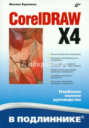 CorelDRAW X4