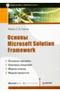цена Тернер Майкл Основы Microsoft Solution Framework