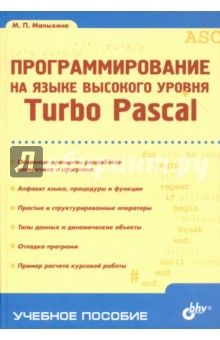     . Turbo Pascal