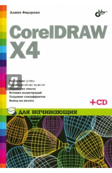 CorelDRAW X4   (+D)