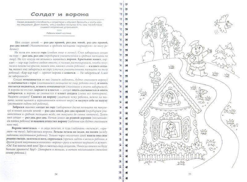 Серебрякова Мария Леопольдовна "Массажики-Сказки И Веселые.