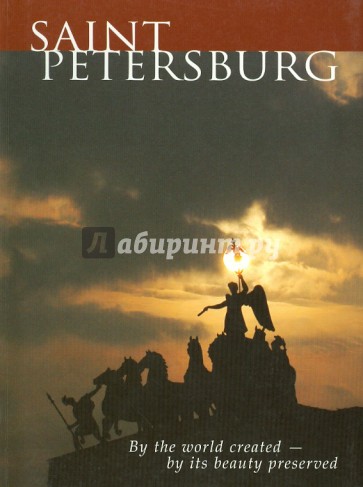 Санкт-Петербург: миром создан - красотой храним. На английском языке