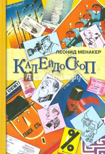 Калейдоскоп